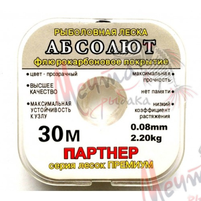 Леска ПАРТНЕР абсолют30м, 0,14мм